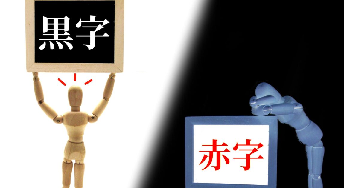 赤字企業が多い理由