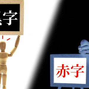 赤字企業が多い理由
